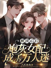 薄少你被抛弃了